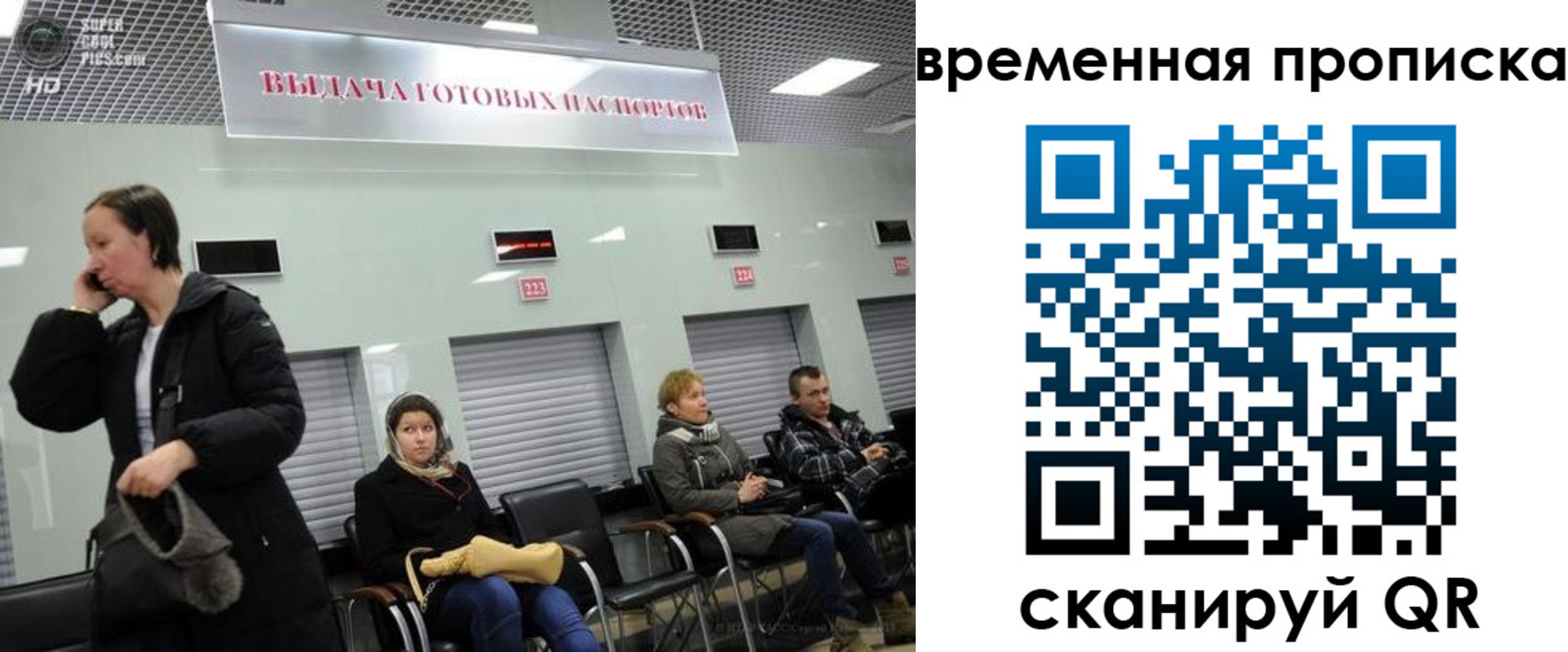 прописка 2025 в Гороховце