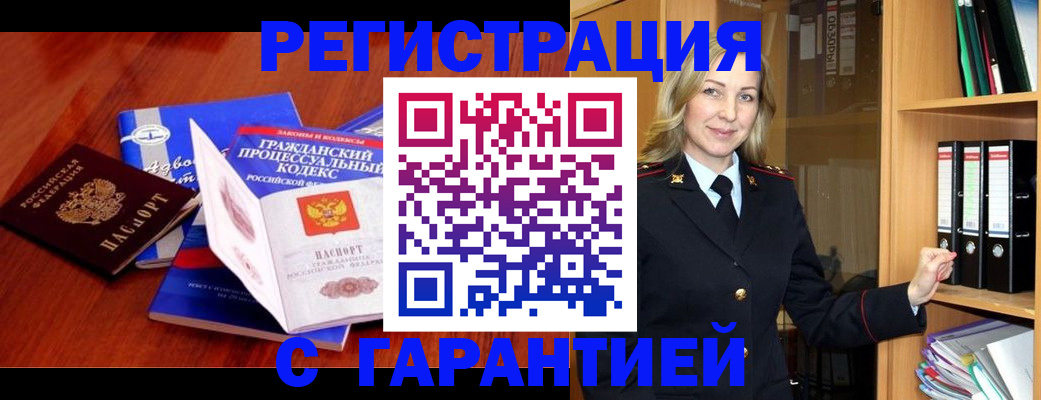 прописка гарантия в Гороховце