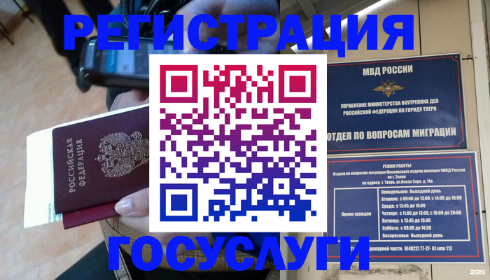 прописка поиск в Гороховце